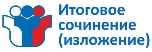 Итоговое сочинение - 2023.
