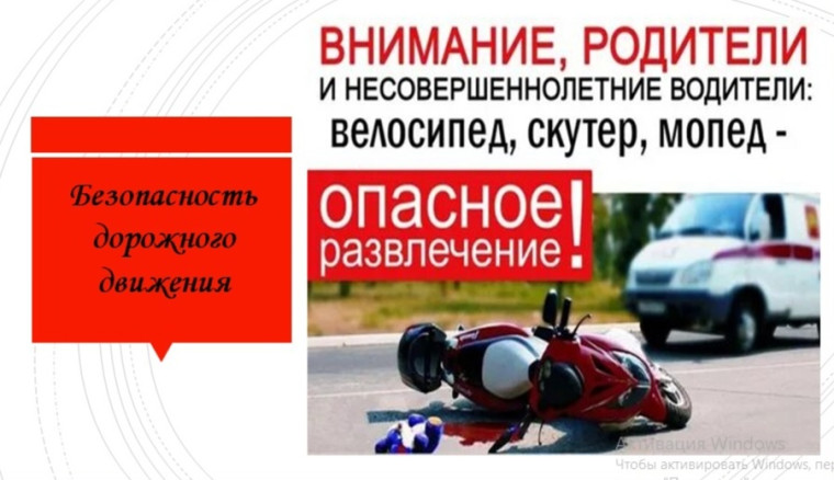 Безопасные каникулы.